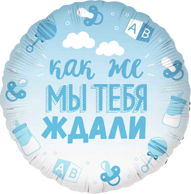 Шар (18''/46 см) Круг, В Ожидании Чуда, Голубой