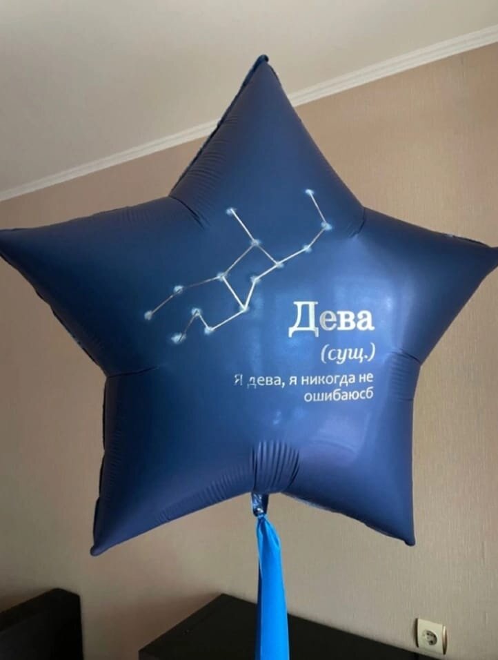 Звезда Зодиак 36 дюймов