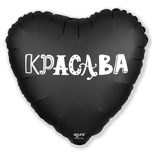 Воздушный шарик из фольги Сердце Мистер Красава 18"/45см